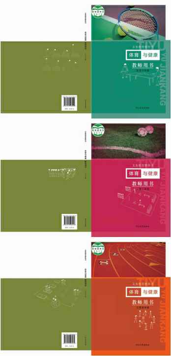 冀教版小学体育与健康(教师用书)（六三制）【1-6年级】电子版PDF教材课本小学教材-初中教材-PDF教材