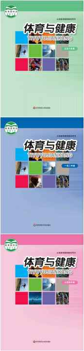 华东师大版小学体育与健康(教师用书)（六三制）【1-6年级】电子版PDF教材课本小学教材-初中教材-PDF教材