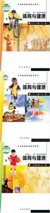 未来社版小学体育与健康(教师用书)（六三制）【1-6年级】电子版PDF教材课本小学教材-初中教材-PDF教材