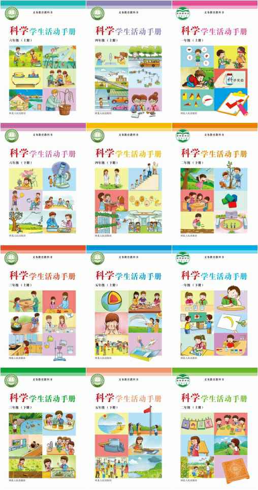 冀人版小学科学学生活动手册（六三制）【1-6年级】电子版PDF教材课本小学教材-初中教材-PDF教材