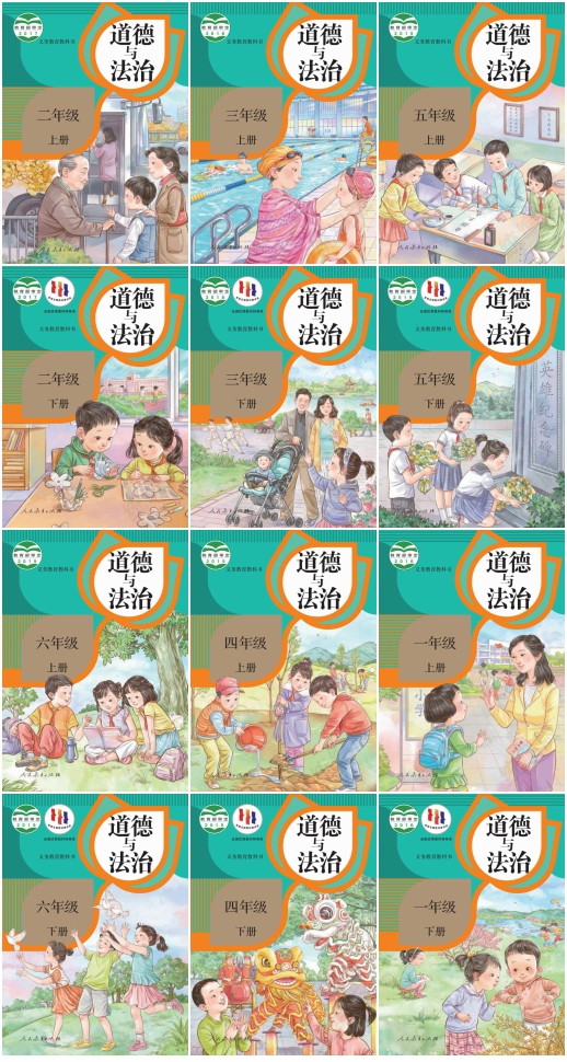 人教版部编统编版小学道德与法治（六三制）【1-6年级】电子版PDF教材课本小学教材-初中教材-PDF教材