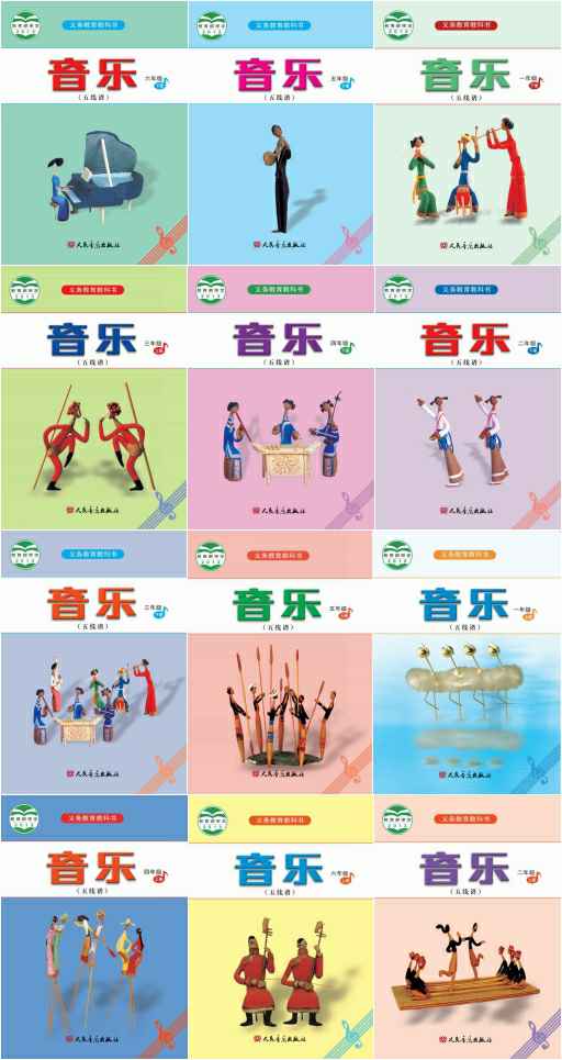 人音版（五线谱）小学音乐（六三制）【1-6年级】电子版PDF教材课本小学教材-初中教材-PDF教材