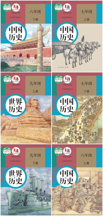 人教部编统编版初中历史（六三制）【7-9年级】电子版PDF教材课本小学教材-初中教材-PDF教材