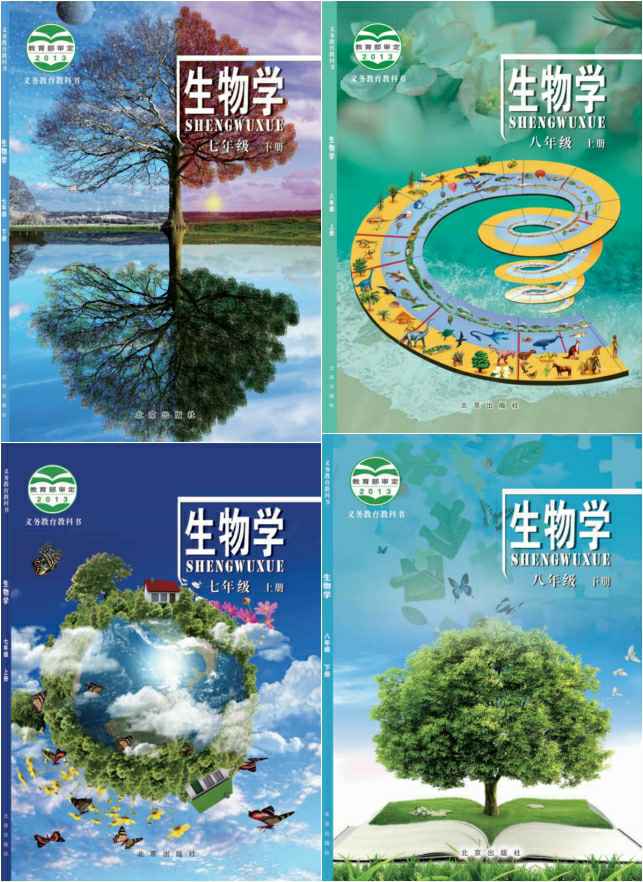 北京版初中生物（六三制）【7-8年级】电子版PDF教材课本小学教材-初中教材-PDF教材