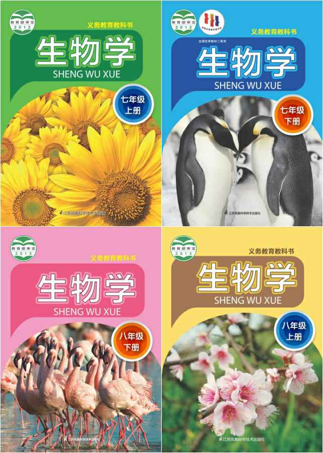 苏科版初中生物（六三制）【7-8年级】电子版PDF教材课本小学教材-初中教材-PDF教材