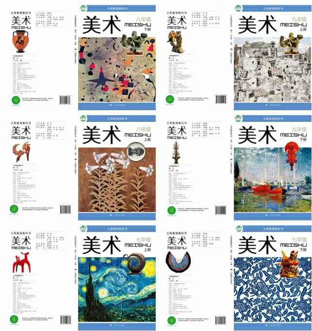 桂美版初中美术（六三制）【7-9年级】电子版PDF教材课本小学教材-初中教材-PDF教材