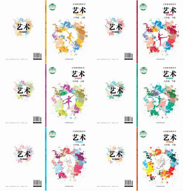 鄂教版初中艺术（六三制）【7-9年级】电子版PDF教材课本小学教材-初中教材-PDF教材