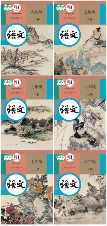 人教部编统编版初中语文（六三制）【7-9年级】电子版PDF教材课本小学教材-初中教材-PDF教材