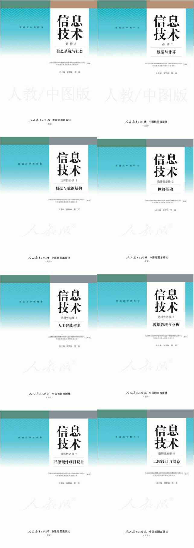 人教版部编统编中图版高中信息技术【高中123年级】电子版PDF教材课本小学教材-初中教材-PDF教材