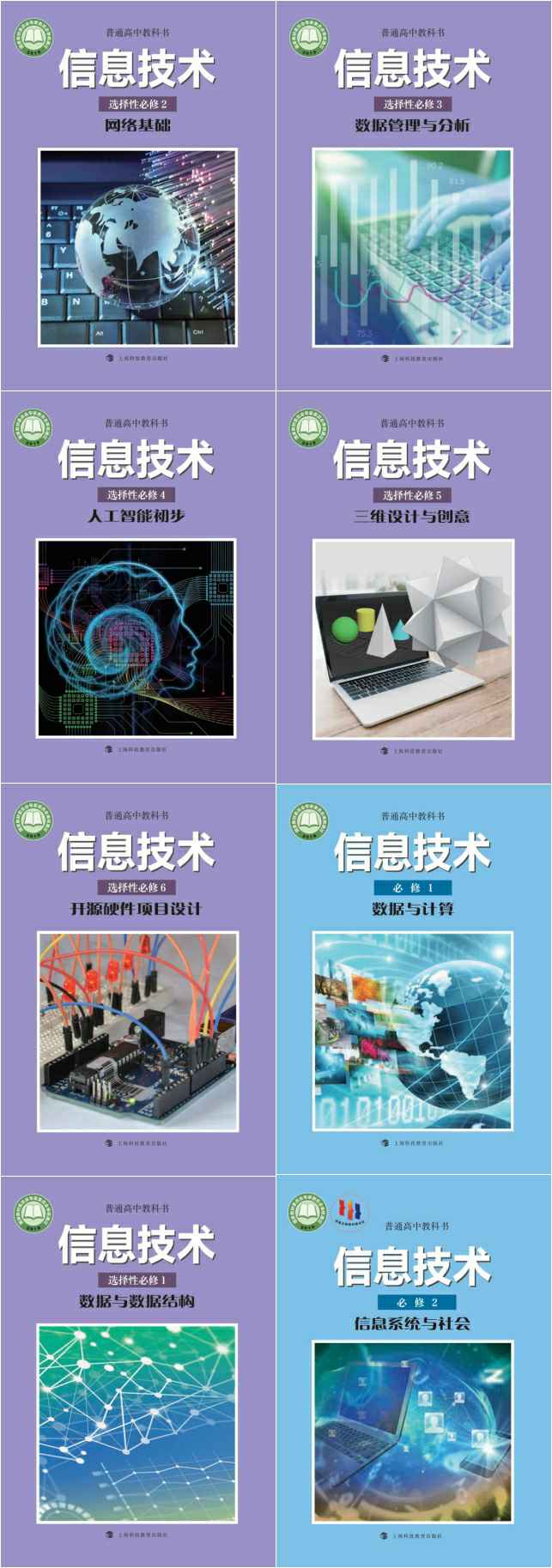 沪科教版高中信息技术【高中123年级】电子版PDF教材课本小学教材-初中教材-PDF教材