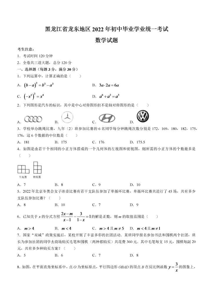 图片[5]小学教材-初中教材-【中考历年真题】初中数学小学教材-初中教材-PDF教材