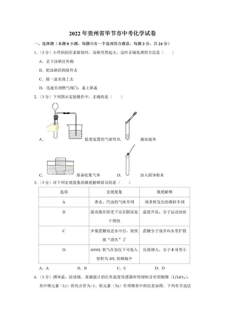 图片[5]小学教材-初中教材-【中考历年真题】初中化学小学教材-初中教材-PDF教材