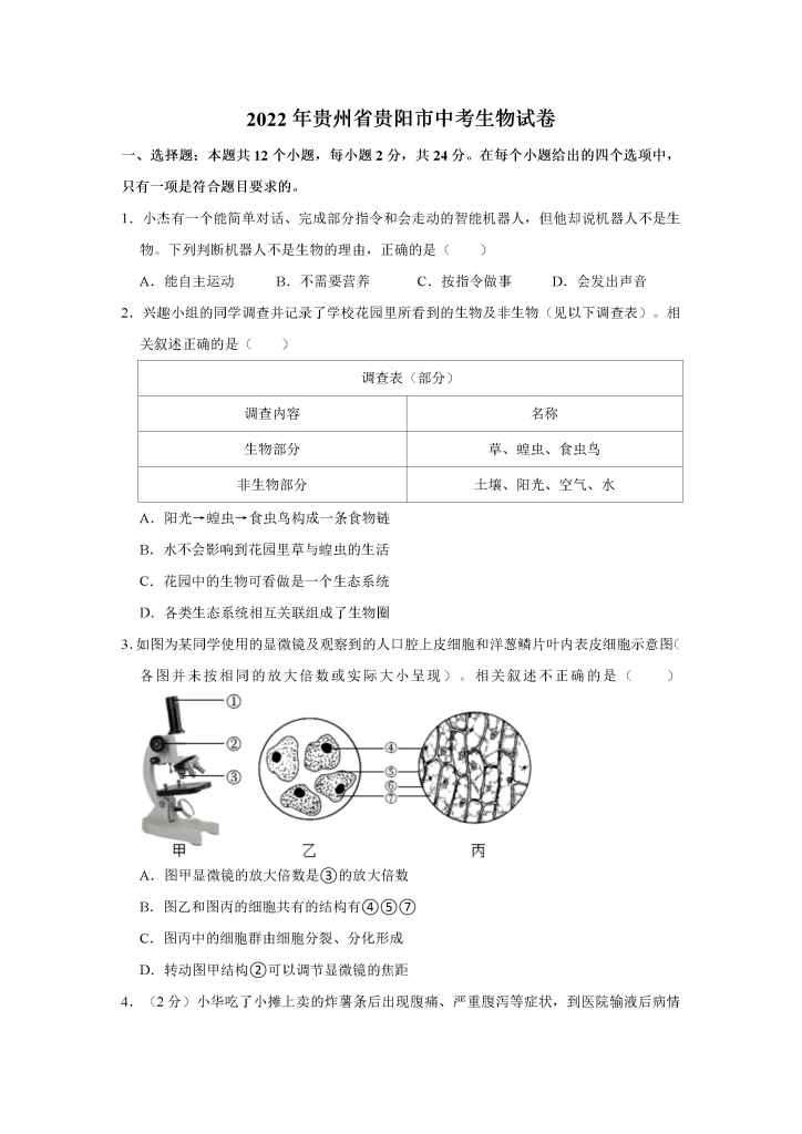 图片[5]小学教材-初中教材-【中考历年真题】初中生物小学教材-初中教材-PDF教材