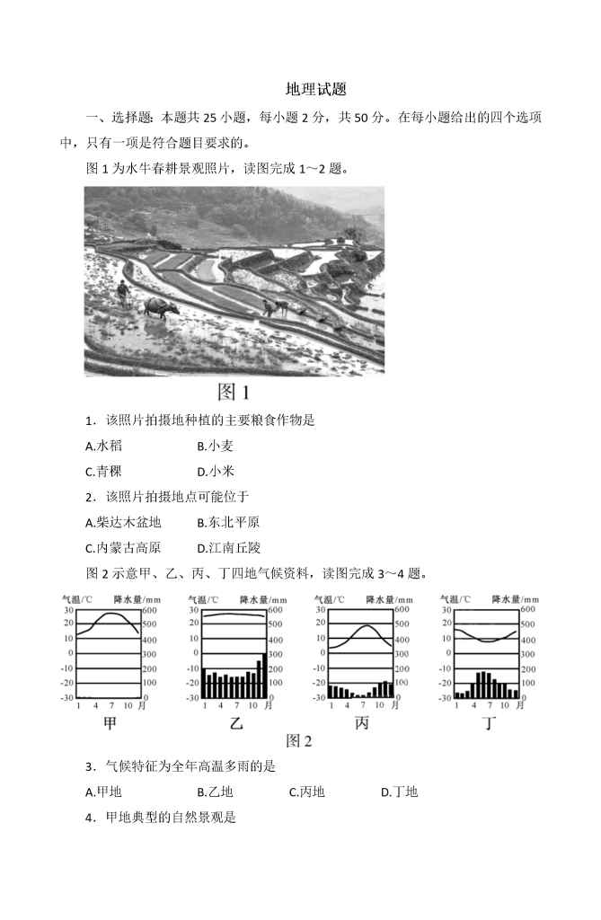 图片[5]小学教材-初中教材-【中考历年真题】初中地理小学教材-初中教材-PDF教材