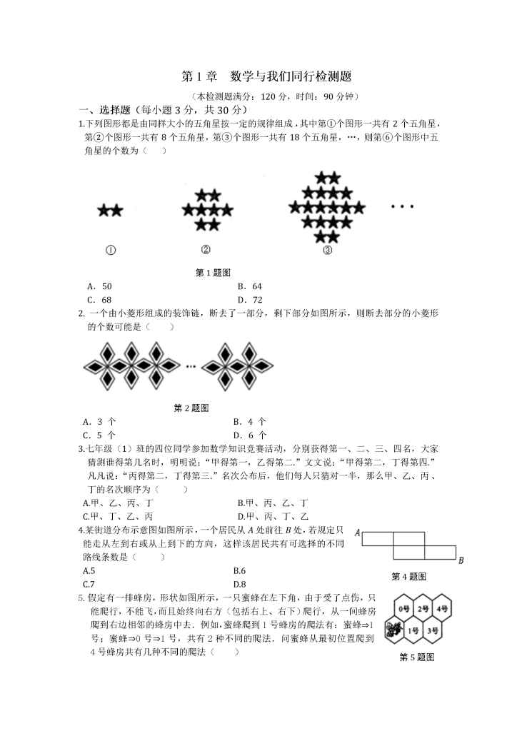 图片[5]小学教材-初中教材-【初中练习试题】苏教苏科版-初中数学小学教材-初中教材-PDF教材