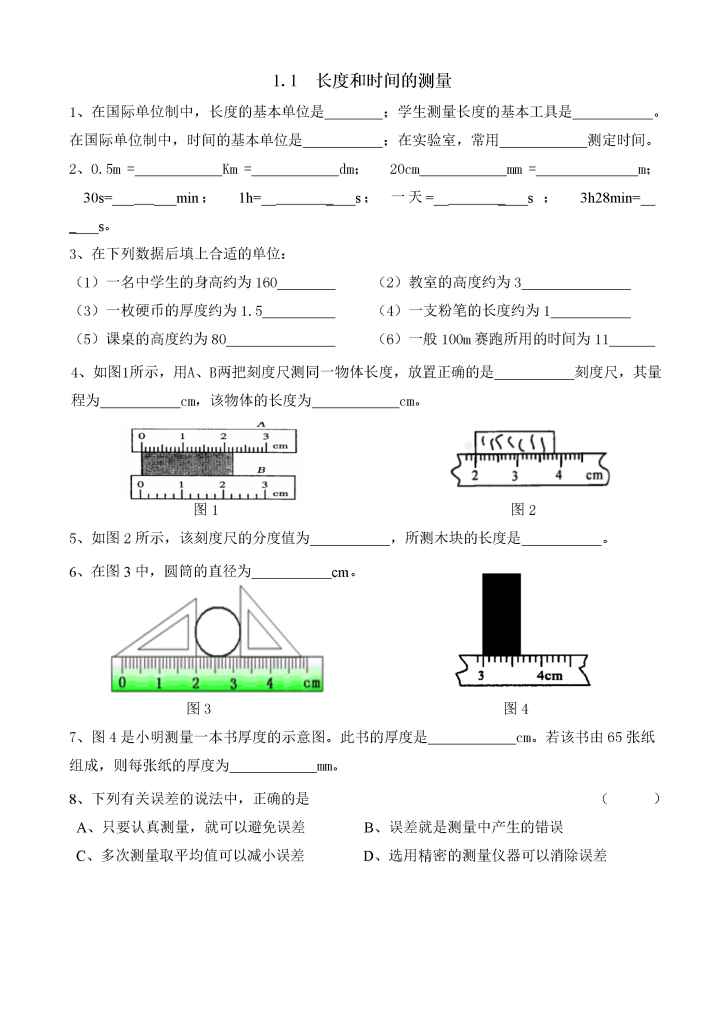 图片[5]小学教材-初中教材-【初中练习试题】人教部编统编版-初中物理小学教材-初中教材-PDF教材