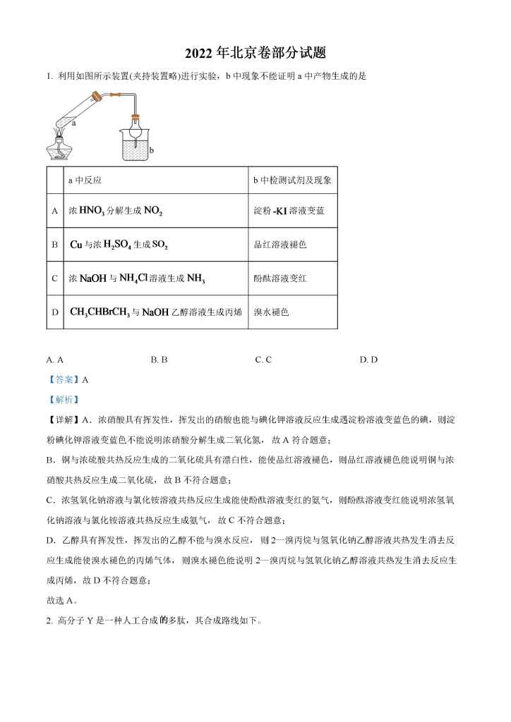 图片[5]小学教材-初中教材-【高考真题】历年高考试卷真题高中化学小学教材-初中教材-PDF教材