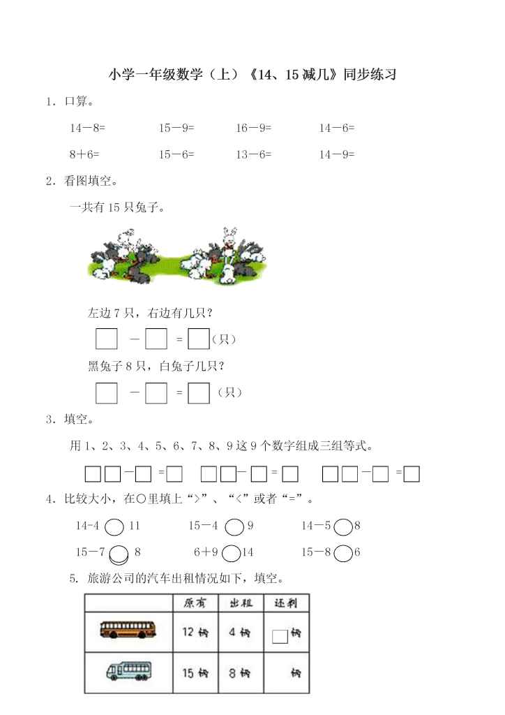 图片[5]小学教材-初中教材-【小学练习试题】西南师大版-小学数学小学教材-初中教材-PDF教材