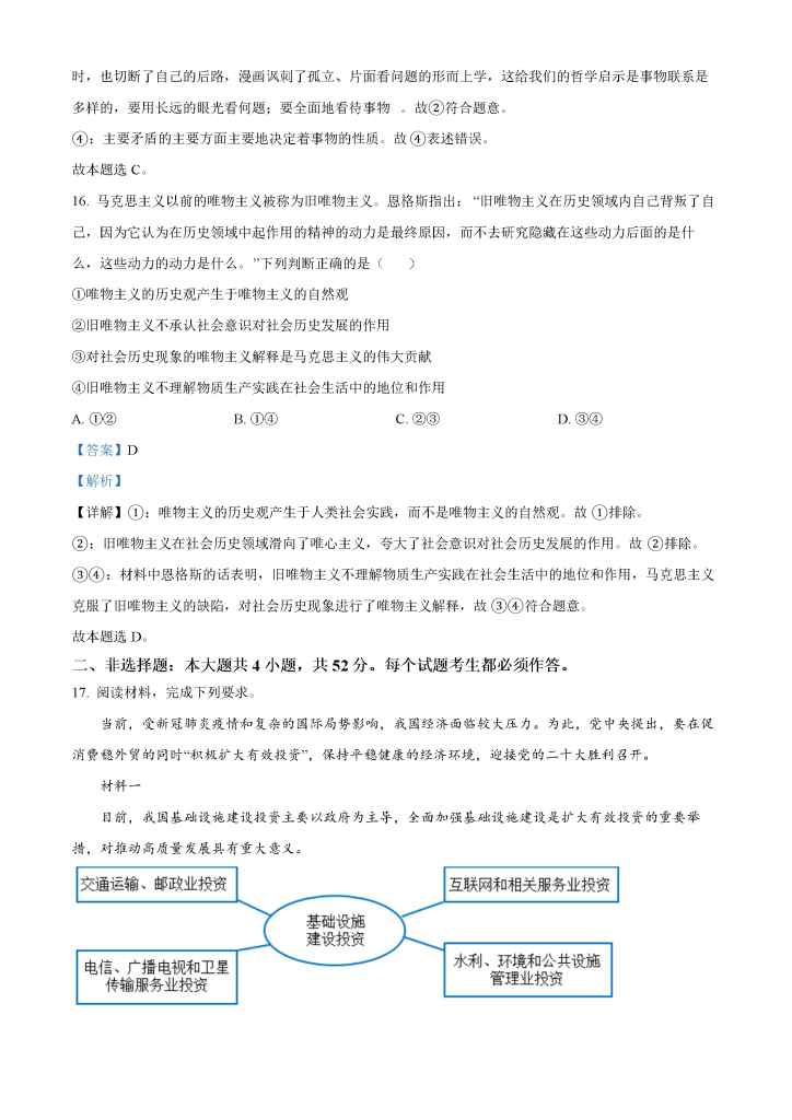 图片[14]小学教材-初中教材-【高考真题】历年高考试卷真题高中政治小学教材-初中教材-PDF教材