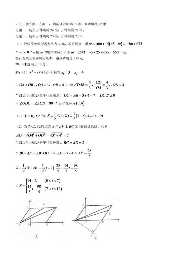 图片[14]小学教材-初中教材-【中考历年真题】初中数学小学教材-初中教材-PDF教材