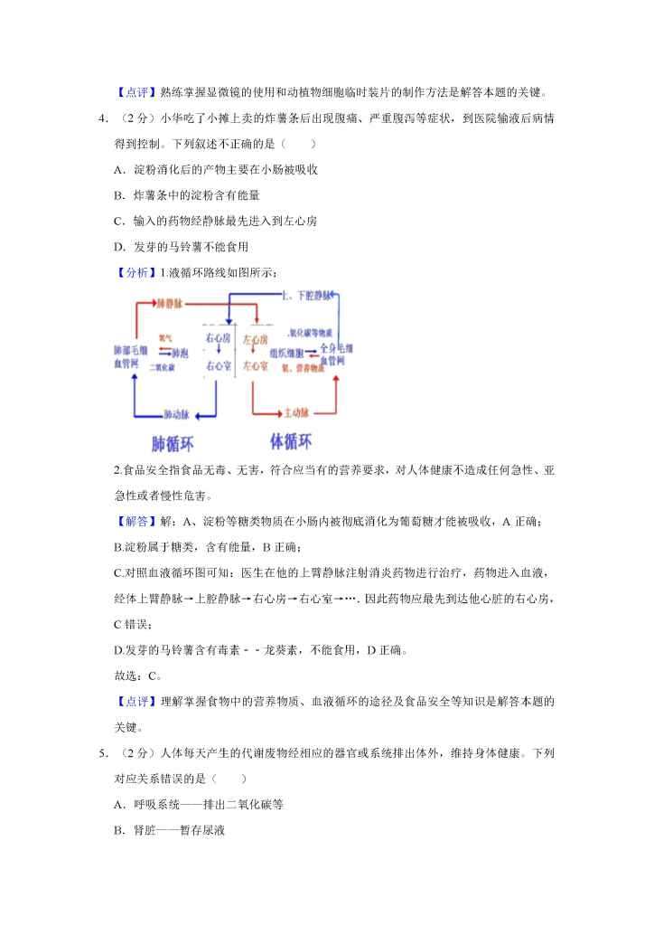 图片[14]小学教材-初中教材-【中考历年真题】初中生物小学教材-初中教材-PDF教材