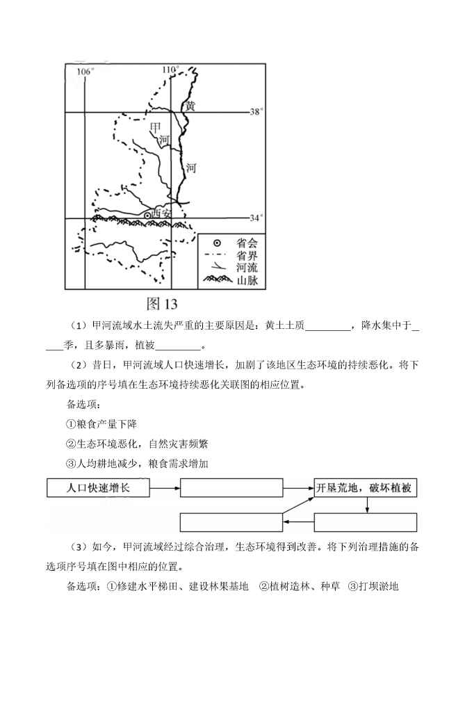 图片[14]小学教材-初中教材-【中考历年真题】初中地理小学教材-初中教材-PDF教材