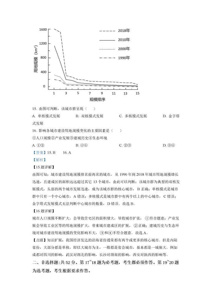 图片[14]小学教材-初中教材-【高考真题】历年高考试卷真题高中地理小学教材-初中教材-PDF教材