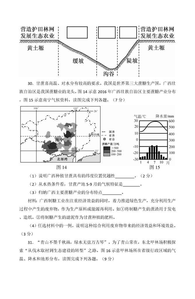 图片[15]小学教材-初中教材-【中考历年真题】初中地理小学教材-初中教材-PDF教材