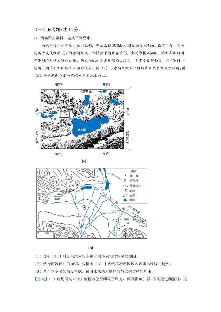 图片[15]小学教材-初中教材-【高考真题】历年高考试卷真题高中地理小学教材-初中教材-PDF教材