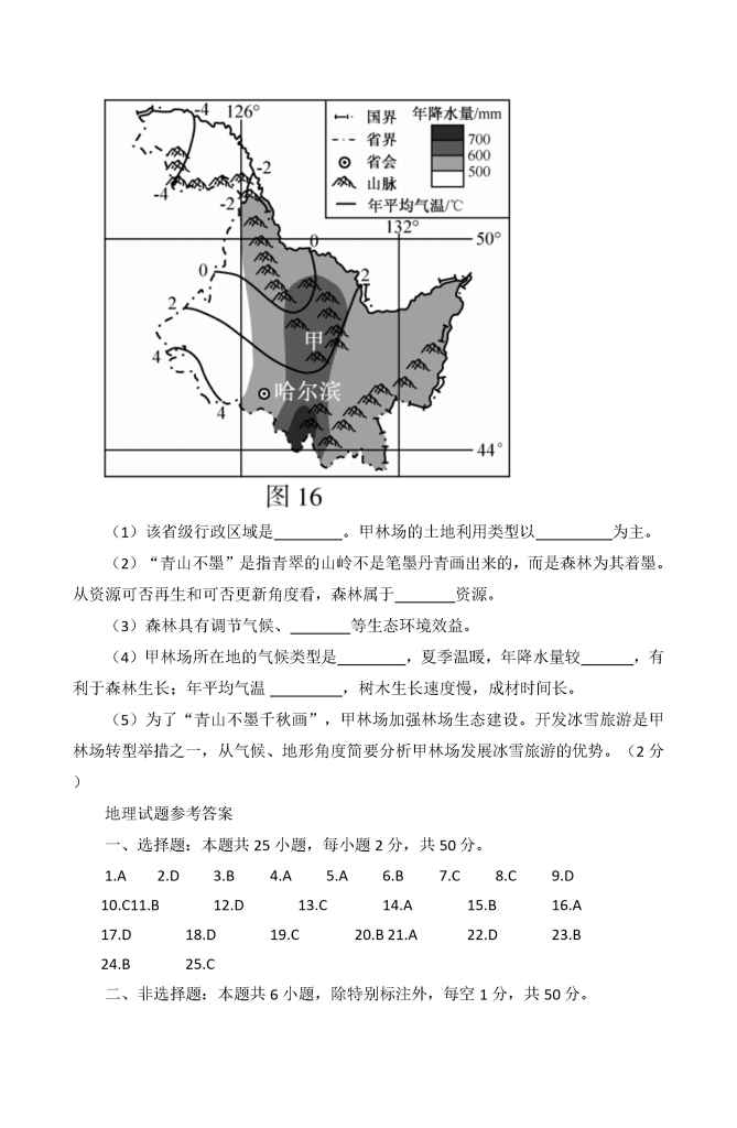 图片[16]小学教材-初中教材-【中考历年真题】初中地理小学教材-初中教材-PDF教材