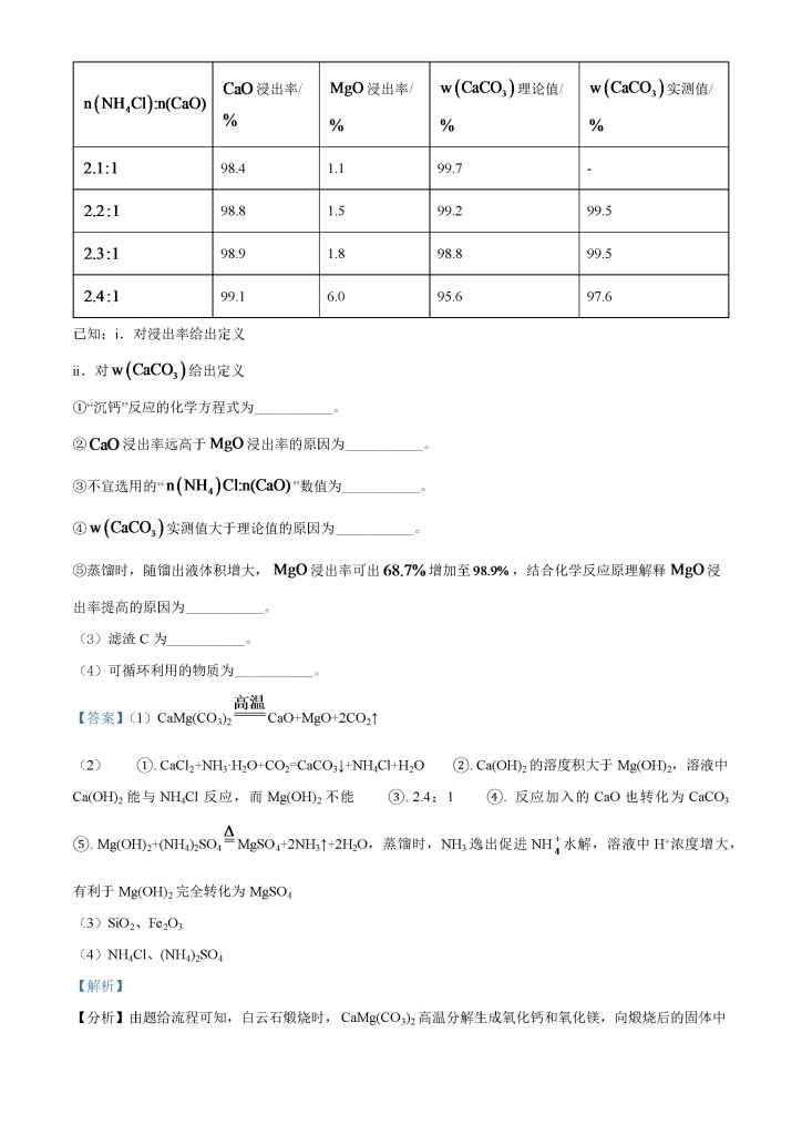 图片[17]小学教材-初中教材-【高考真题】历年高考试卷真题高中化学小学教材-初中教材-PDF教材