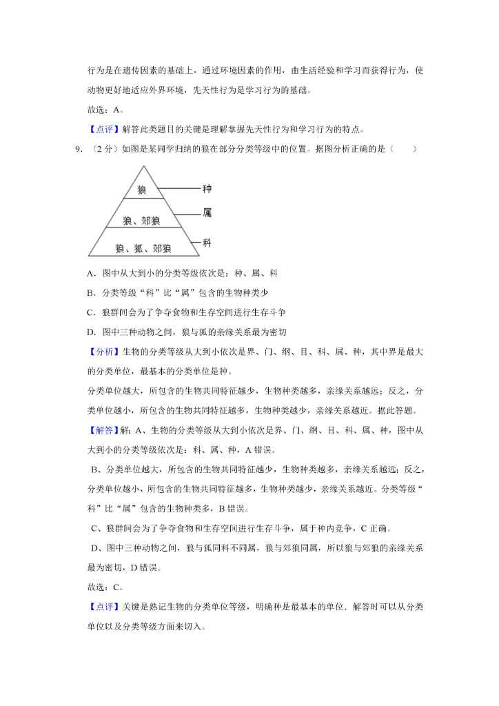 图片[17]小学教材-初中教材-【中考历年真题】初中生物小学教材-初中教材-PDF教材