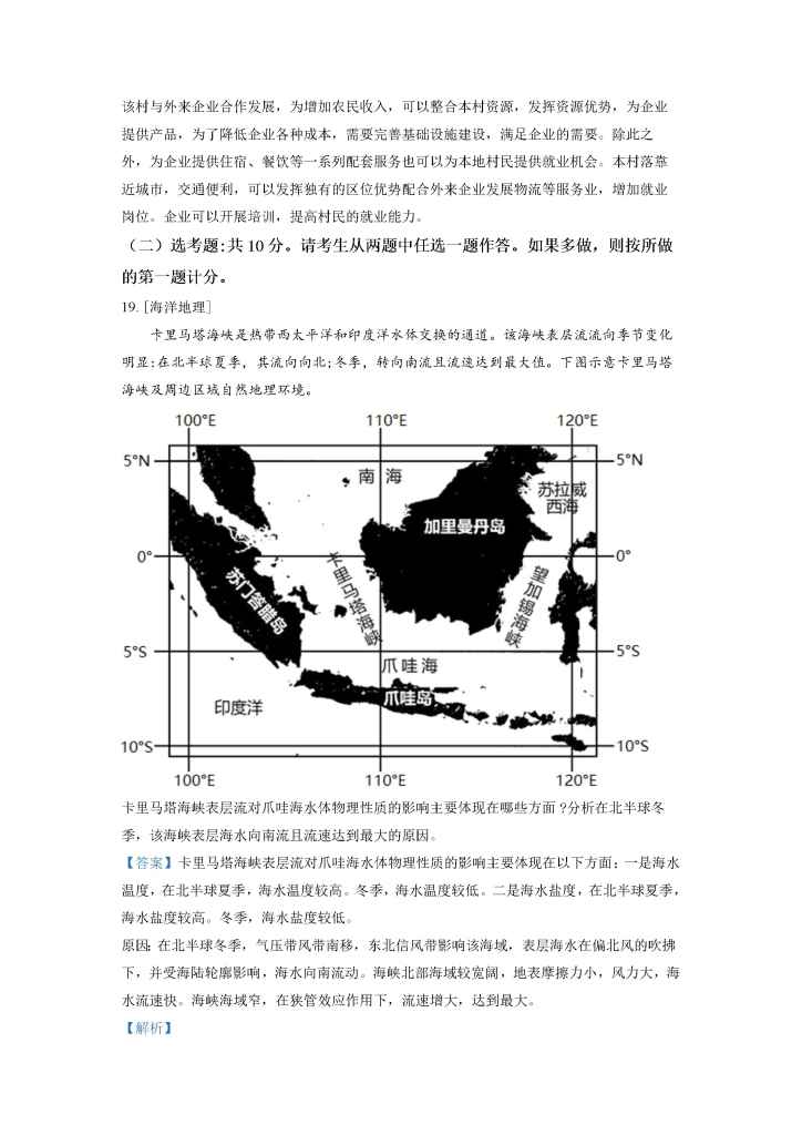 图片[18]小学教材-初中教材-【高考真题】历年高考试卷真题高中地理小学教材-初中教材-PDF教材