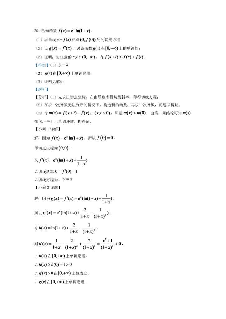 图片[20]小学教材-初中教材-【高考真题】历年高考试卷真题高中数学小学教材-初中教材-PDF教材