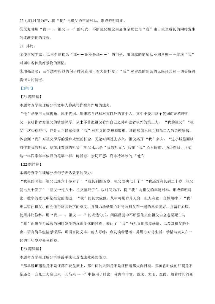 图片[20]小学教材-初中教材-【高考真题】历年高考试卷真题高中语文小学教材-初中教材-PDF教材