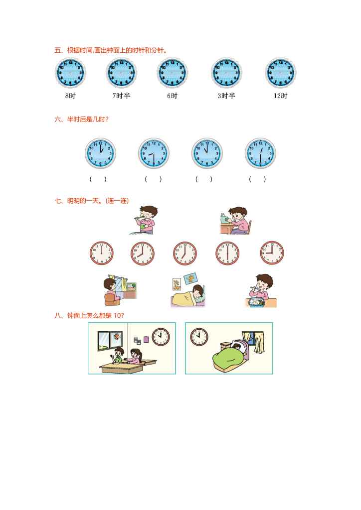 图片[6]小学教材-初中教材-【小学练习试题】北师大版-小学数学小学教材-初中教材-PDF教材