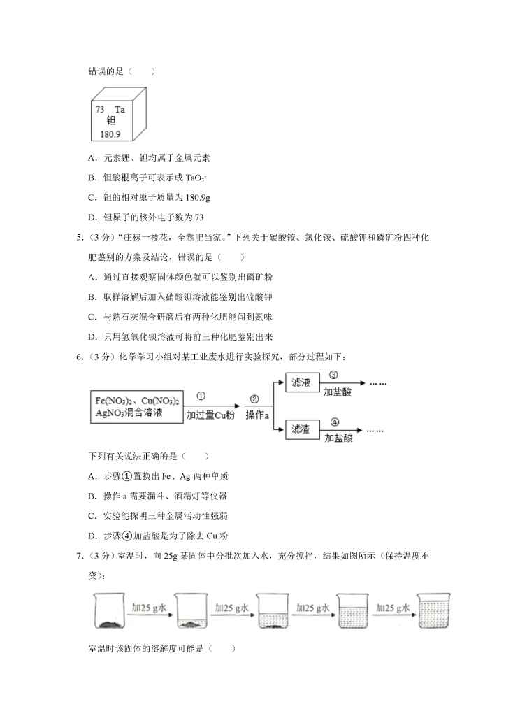 图片[6]小学教材-初中教材-【中考历年真题】初中化学小学教材-初中教材-PDF教材