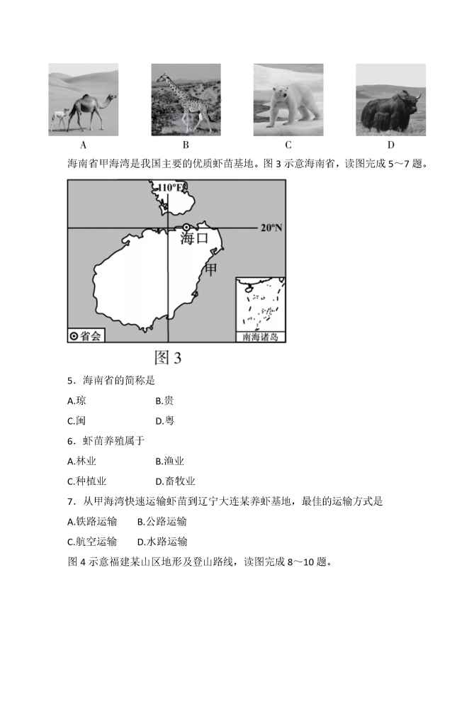 图片[6]小学教材-初中教材-【中考历年真题】初中地理小学教材-初中教材-PDF教材