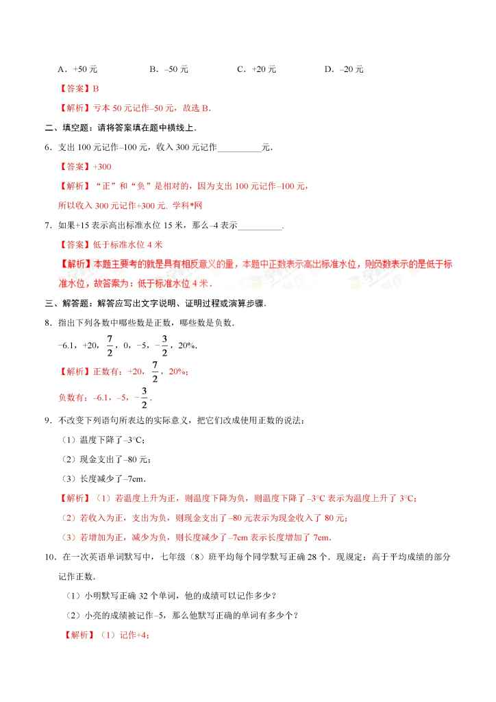 图片[6]小学教材-初中教材-【初中练习试题】人教部编统编版-初中数学小学教材-初中教材-PDF教材