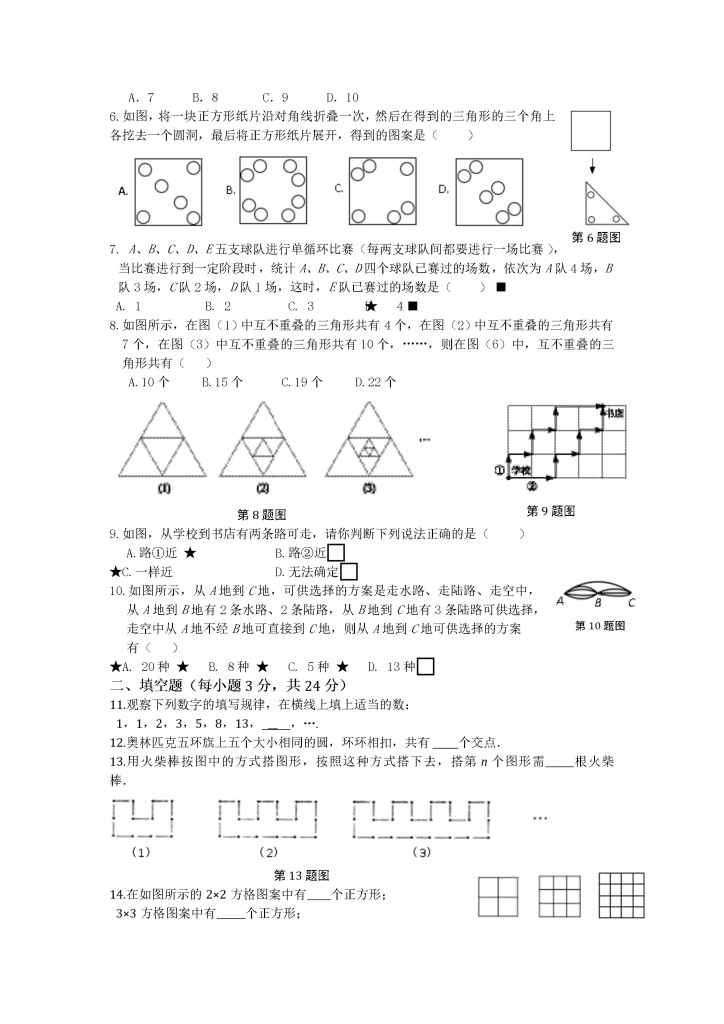 图片[6]小学教材-初中教材-【初中练习试题】苏教苏科版-初中数学小学教材-初中教材-PDF教材