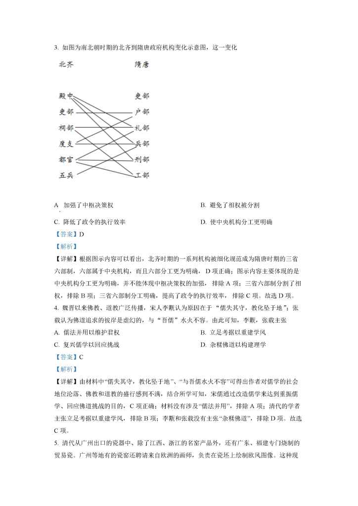 图片[6]小学教材-初中教材-【高考真题】历年高考试卷真题高中历史小学教材-初中教材-PDF教材