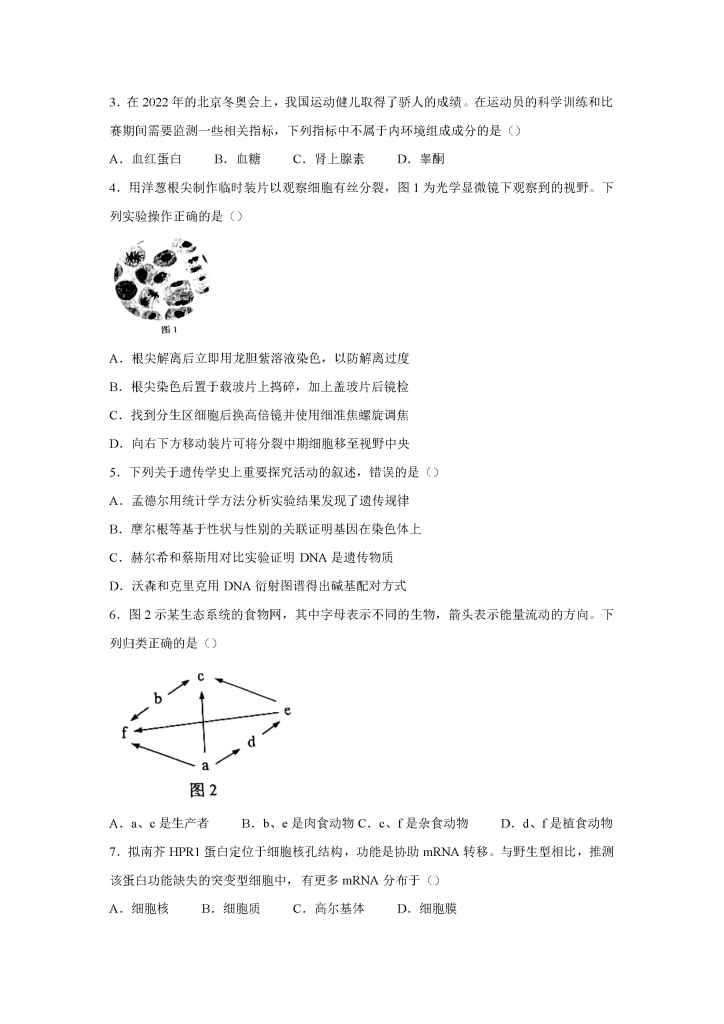 图片[6]小学教材-初中教材-【高考真题】历年高考试卷真题高中生物小学教材-初中教材-PDF教材