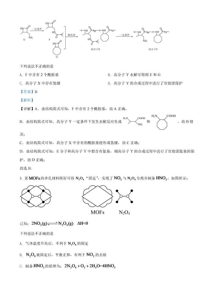 图片[6]小学教材-初中教材-【高考真题】历年高考试卷真题高中化学小学教材-初中教材-PDF教材