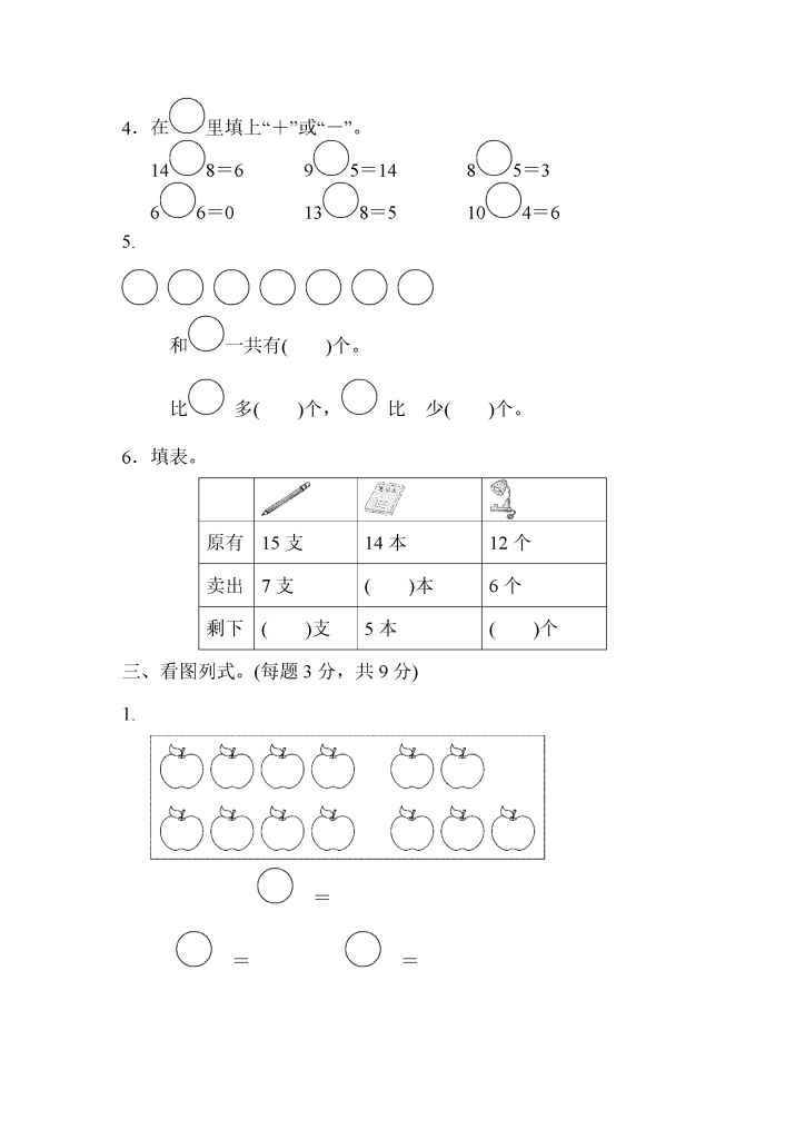 图片[6]小学教材-初中教材-【小学练习试题】苏教版-小学数学小学教材-初中教材-PDF教材