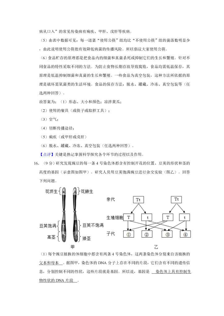 图片[25]小学教材-初中教材-【中考历年真题】初中生物小学教材-初中教材-PDF教材