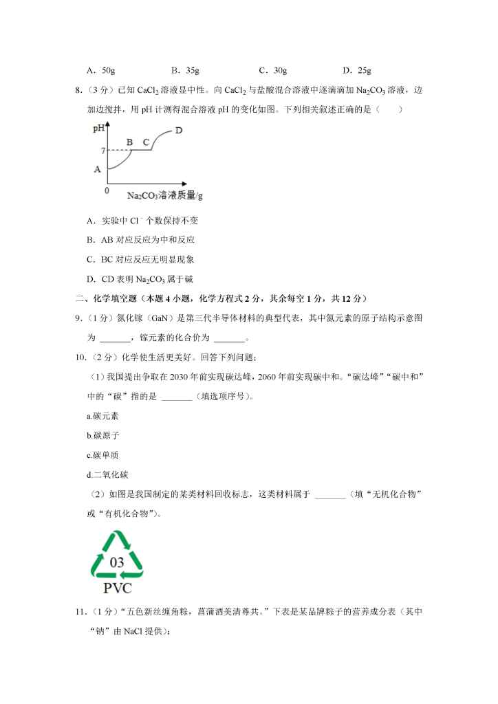 图片[7]小学教材-初中教材-【中考历年真题】初中化学小学教材-初中教材-PDF教材