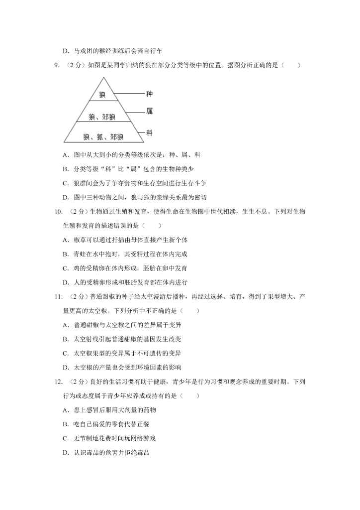 图片[7]小学教材-初中教材-【中考历年真题】初中生物小学教材-初中教材-PDF教材