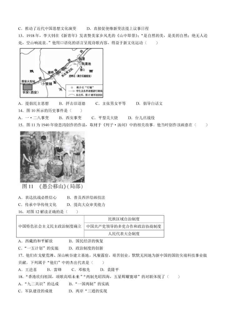 图片[7]小学教材-初中教材-【中考历年真题】初中历史小学教材-初中教材-PDF教材