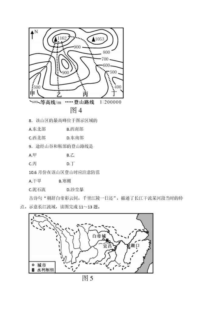 图片[7]小学教材-初中教材-【中考历年真题】初中地理小学教材-初中教材-PDF教材