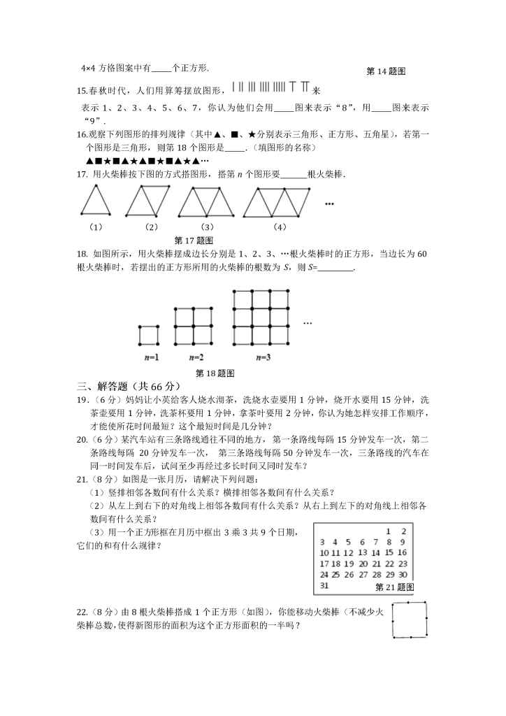 图片[7]小学教材-初中教材-【初中练习试题】苏教苏科版-初中数学小学教材-初中教材-PDF教材